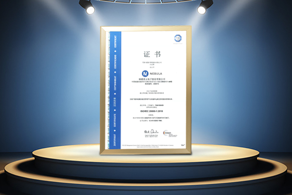 星云股份通過ISO/IEC20000-1:2018國際標準認證