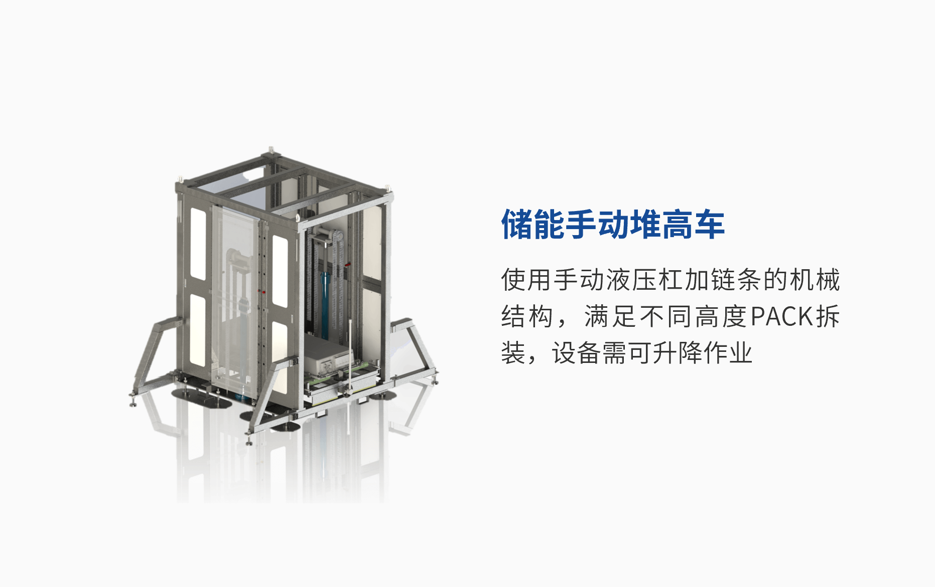 儲能手動(dòng)堆高車 (1).png